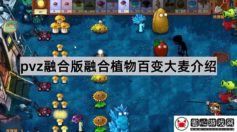 pvz融合版融合植物百變大麥介紹