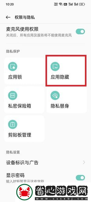 ColorOS12隱私空間關閉攻略