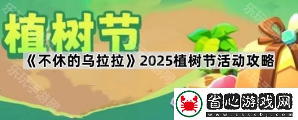 2025植樹節(jié)活動