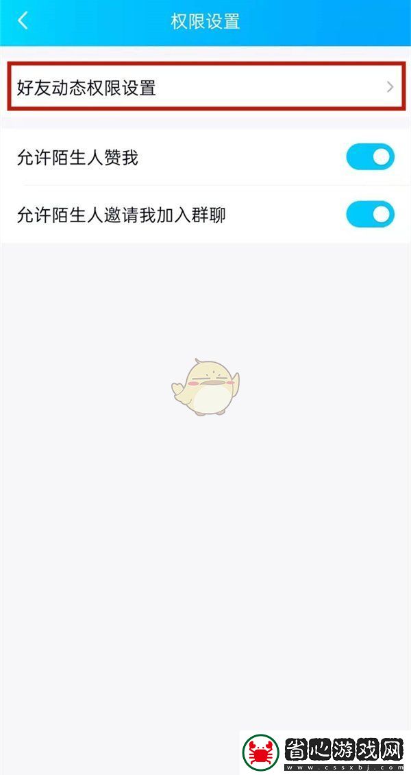 QQ空間權限解除教程