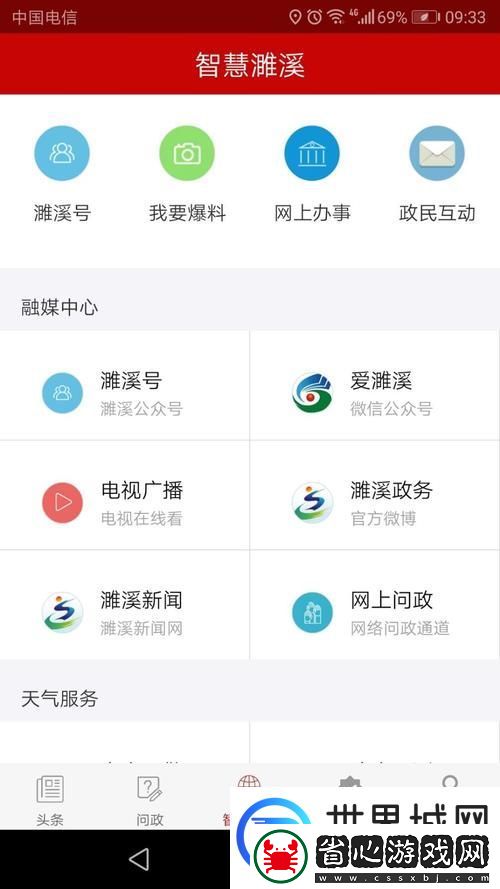 全新體驗濉溪在線app下載安裝