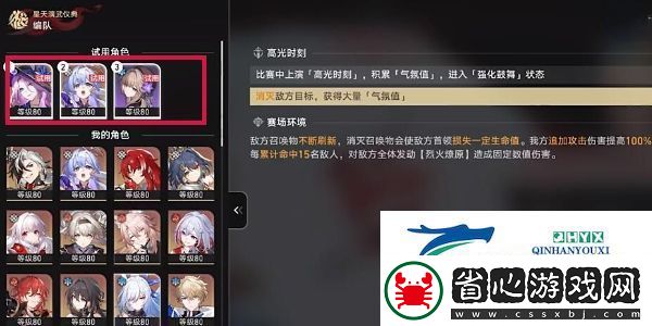 崩壞星穹鐵道2.5星天演武儀典叩關賽1攻略