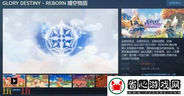 DESTINY-REBORN-晴空物語現已免費推出