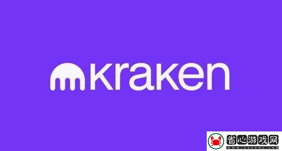 最新Kraken交易所登錄入口分享