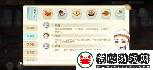 食物語餐廳筆記解鎖攻略一覽