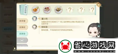 食物語餐廳筆記解鎖攻略一覽