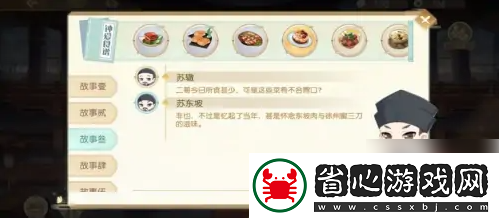 食物語餐廳筆記解鎖攻略一覽