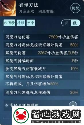 逆水寒手游有悔刀法怎么獲取