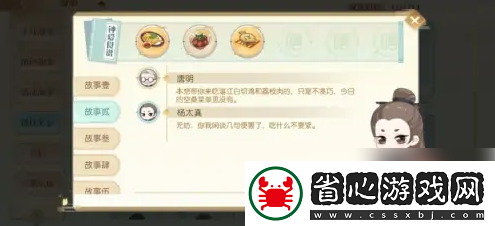 食物語餐廳筆記解鎖攻略一覽