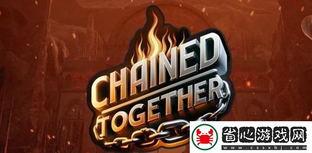 鏈在一起Chained-Together卡在加載界面怎么解決