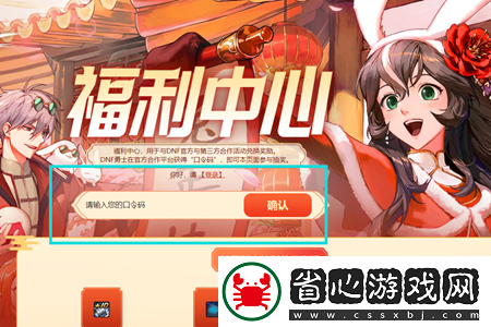 dnf神界版本福利中心口令碼分享
