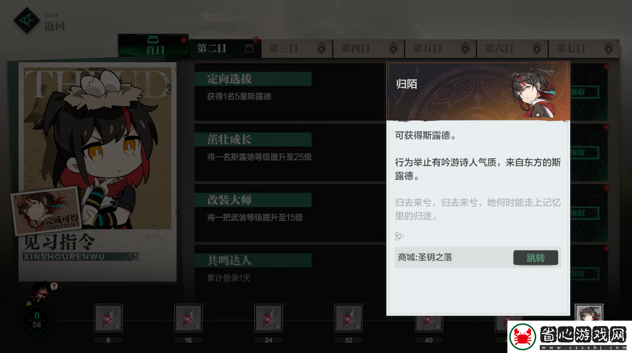 斯露德今日預下載啟動
