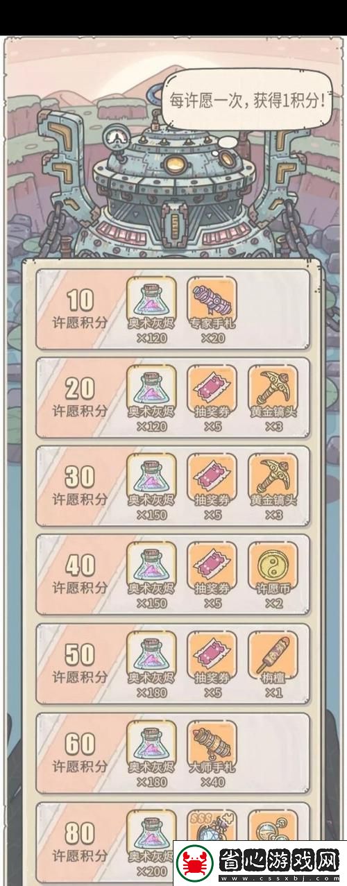 最強蝸牛大祈愿之陣