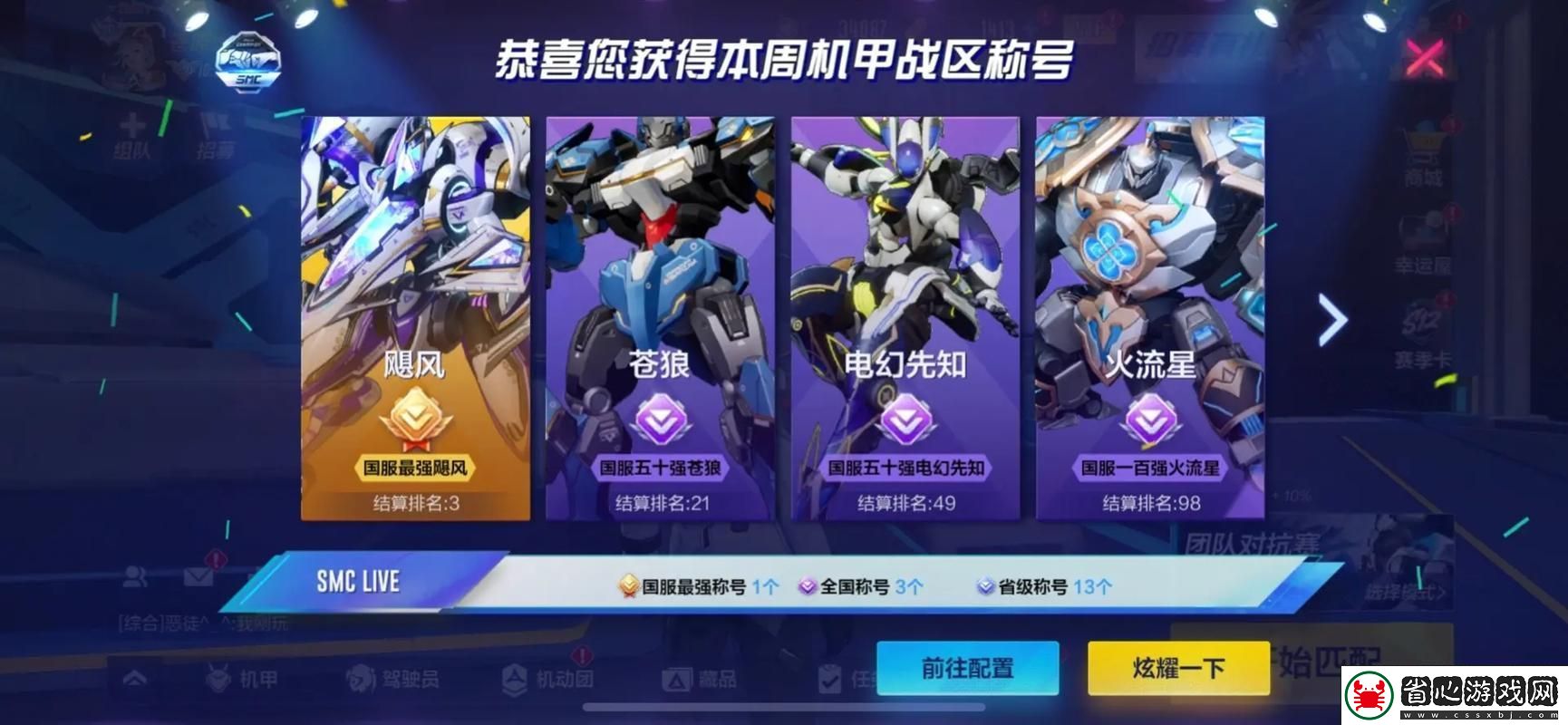 機動都市阿爾法