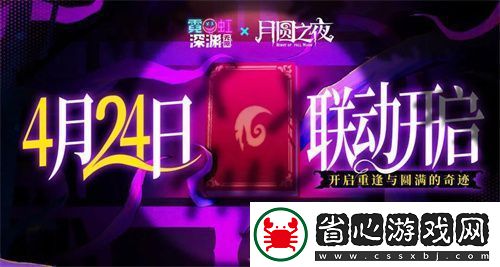 月圓之夜x霓虹深淵