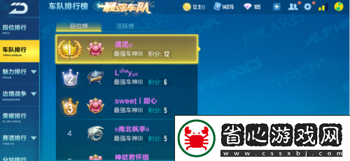 QQ飛車車隊升級攻略