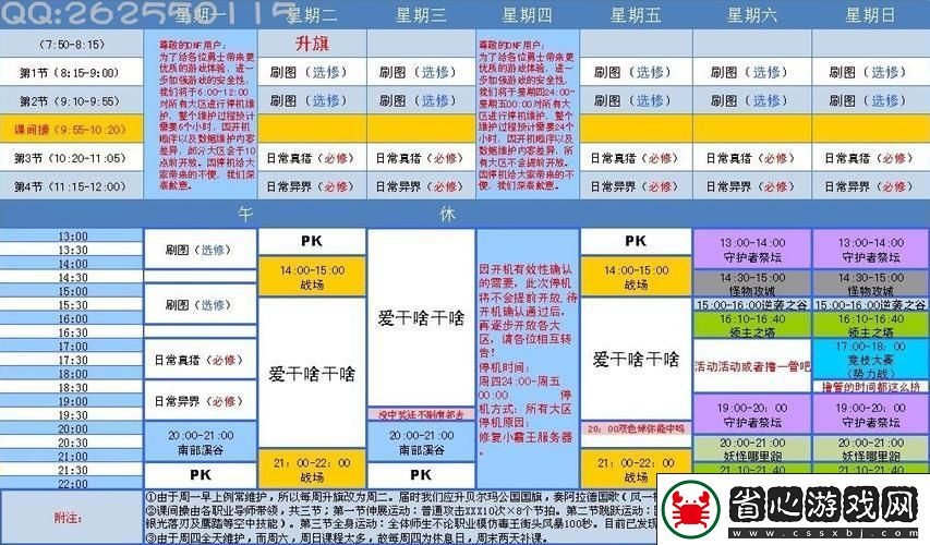 DNF極限祭壇開放時間詳解
