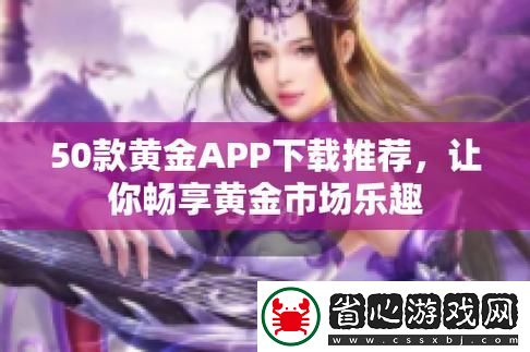 黃金網站app觀看大全3.0