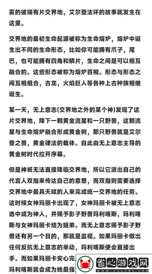 艾爾登法環DLC揭秘