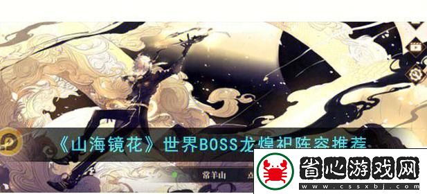 山海鏡花