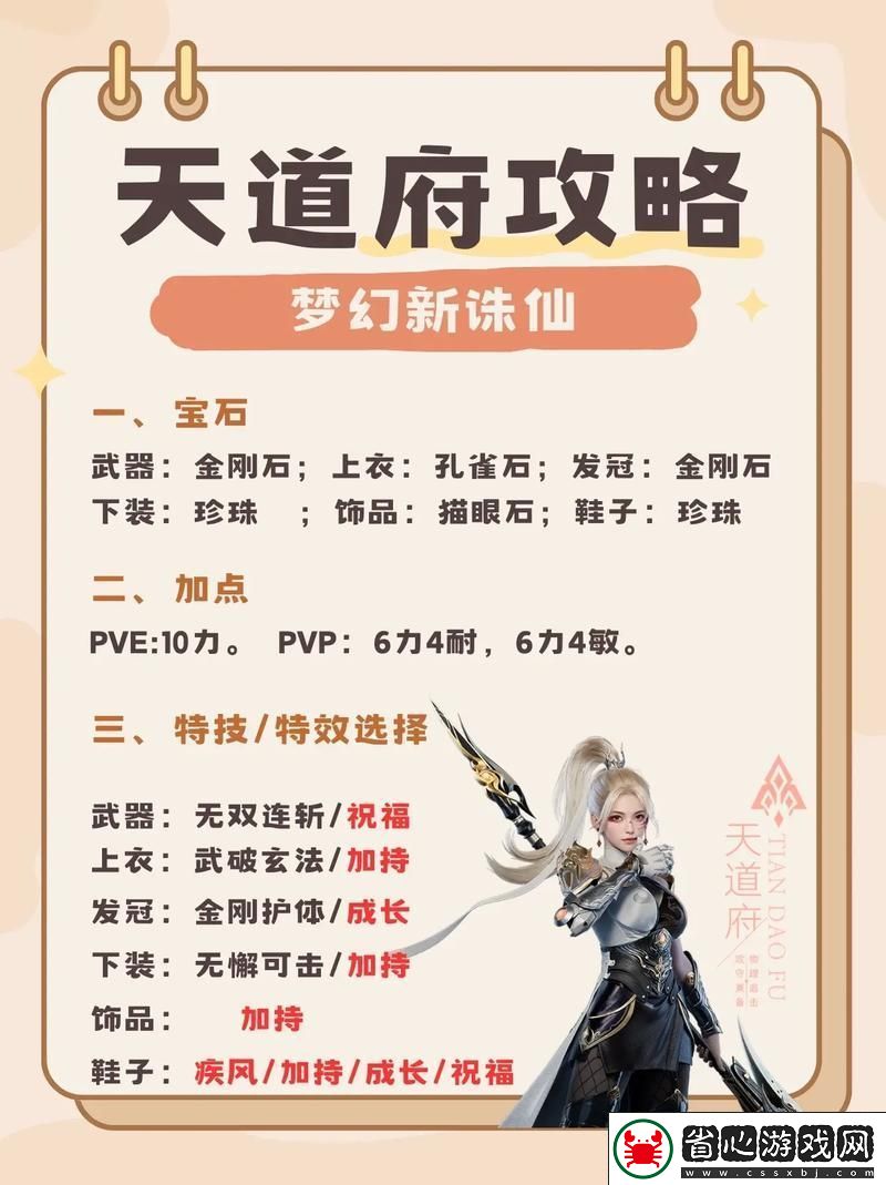 夢幻誅仙手游飛升全攻略