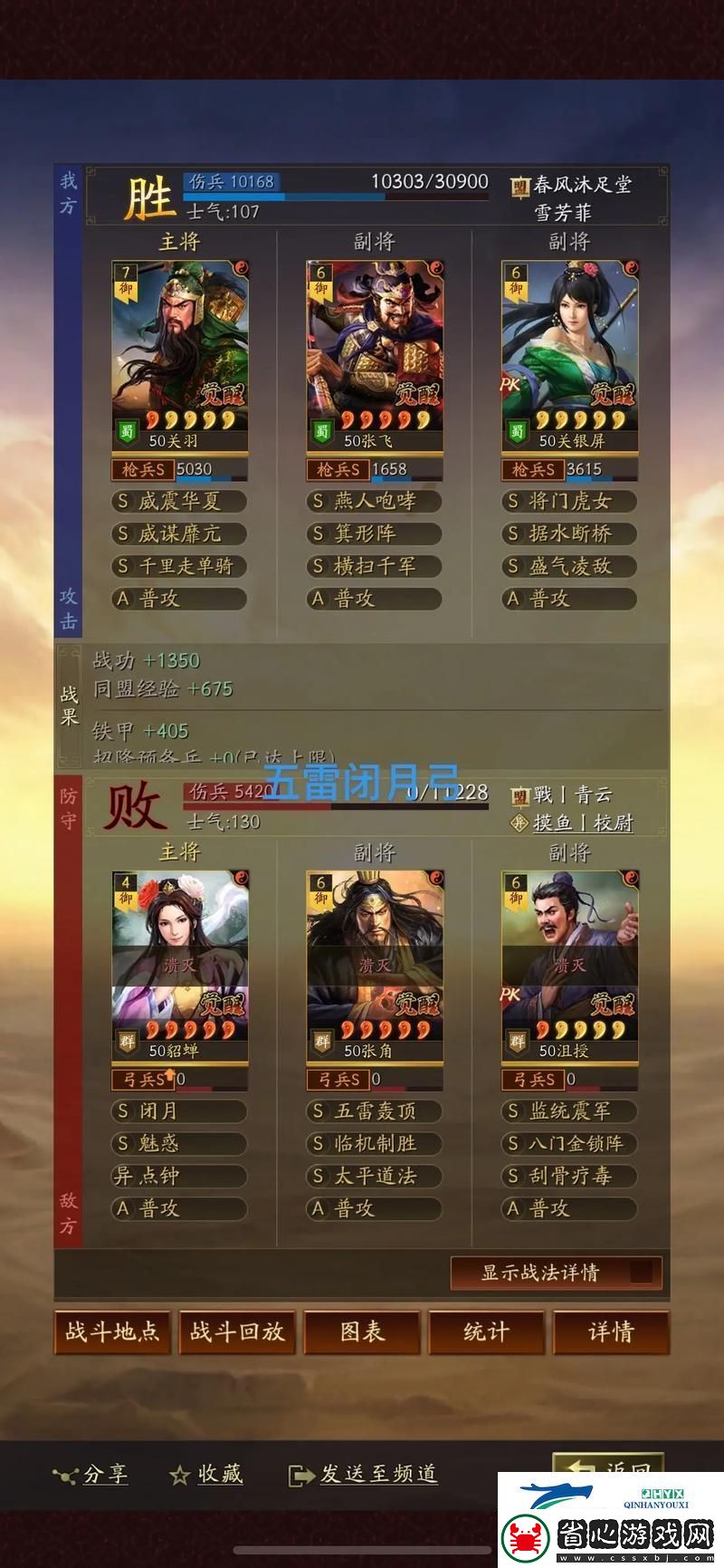 三國志戰略版深度解析